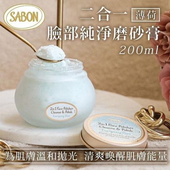 SABON 舒活薄荷清新瑩亮2合1 面部磨砂潔霜