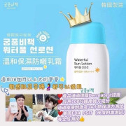 韓國製 Goongbe 宮中秘策防曬乳液 SPF50+++ 80g (嬰幼兒適用)