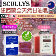 ?Scullys番梘 (現貨)