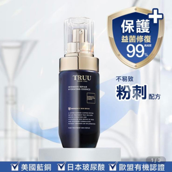 TRUU藍銅玻尿酸保濕修復精華45ml