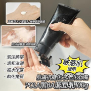 皇牌POLA - B.A Wash 豐盈洗面乳100g