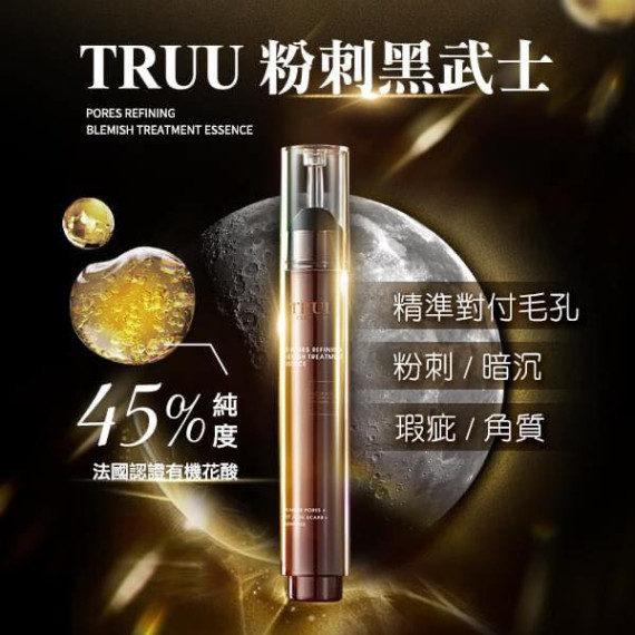 Truu 45淨化毛孔調理安瓶 10ml