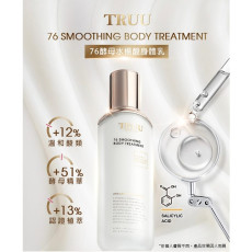 TRUU 76酵母水楊酸身體乳120ml