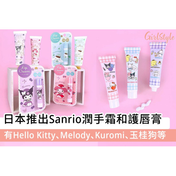 Sanrio/角落生物潤手霜