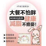 Moroq 澱粉油切