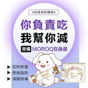 Moroq 澱粉油切