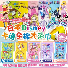 日本 Disney 卡通全棉大浴巾