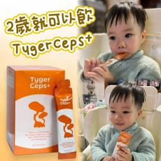 TygerCeps+ 虎乳芝益肺寶