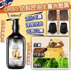 泰國直送 ORBIS 防脫控油生薑洗髮露500ml