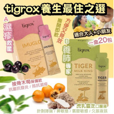 Tigrox IMUGLO 接骨木莓保健飲 (1盒20包)