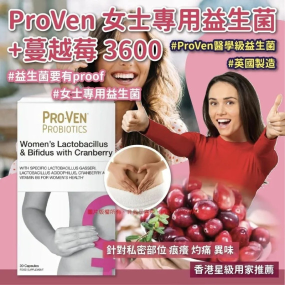 英國版 ProVen 女士專用益生菌+蔓越莓 3600 30粒裝