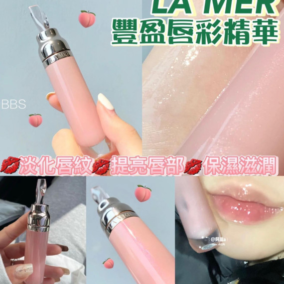 LA MER 豐盈唇彩精華 7ml 