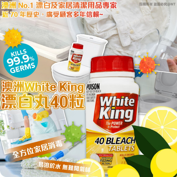 澳洲White King漂白丸40粒