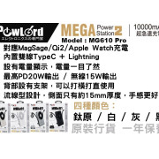 PowLord 6in1 10000mAh Mega Power Bank -MG61 Pro- 最新QI2全能型外置充電器