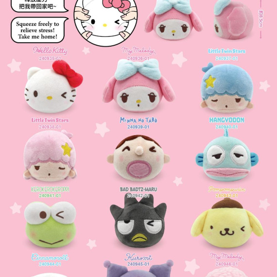 Sanrio 舒壓公仔