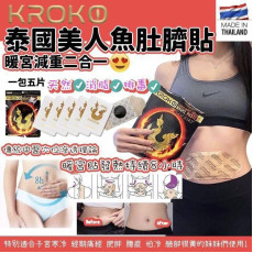 泰國 Kroko 美人魚肚臍貼(1包5片）（1套3包）