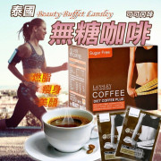 泰國 Beauty buffet  Lansley Diet Coffee Plus燃脂減肥瘦身咖啡(一盒10包)