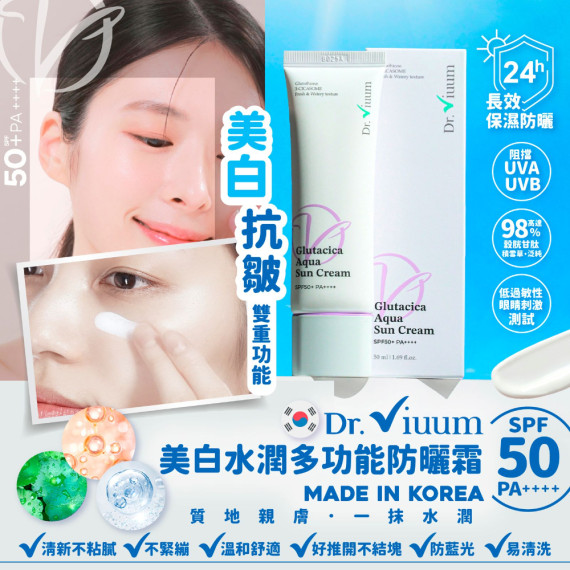 韓國製造 Dr. Viuum SPF50 PA+++ 美白水潤多功能防曬霜50ml