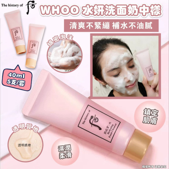 Whoo 水妍洗面奶中樣 40ML (1套5支)