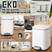 Eko腳踏有蓋垃圾桶9L 1套2件