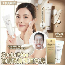 Cle De Peau 鉑鑽柔膚潔面泡沫 20ml 