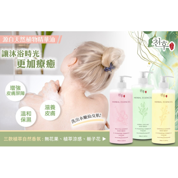 台灣製天后 草本植萃沐浴乳系列1000ml