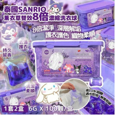 泰國 Sanrio 薰衣草雙效8倍濃縮洗衣球 (1套2盒)