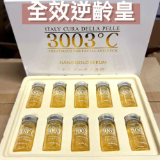 3003°C 升級奢華版黃金抗皺精華液 /1 盒10 ml x 10 枝 (買一送一)