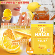 美國進口 Halls Relief 蜜糖檸檬止咳潤喉糖超值裝 (1包180粒)