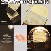 韓國 Medicube DEEP維C面膜(5片)