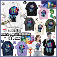 泰國製造 Inside Out 玩轉腦朋友純棉tee 