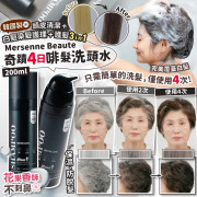 韓國製 Mersenne Beaute 奇蹟4日啡髮洗頭水200ml