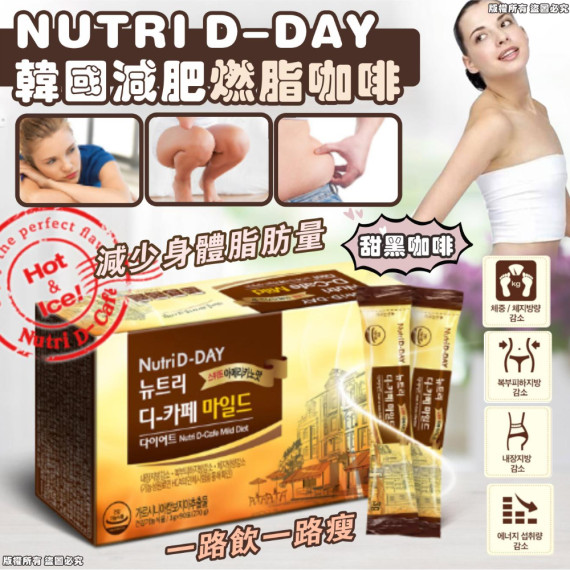 韓國NUTRI D-DAY減肥燃脂咖啡-甜黑咖啡(1.5g x 90條)