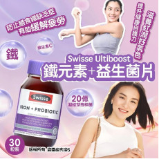 Swisse Ultiboost Iron+Probiotic 鐵元素+益生菌片 30粒裝