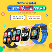 英國SKIDY智能精準定位多國伴旅可視成長兒童手錶