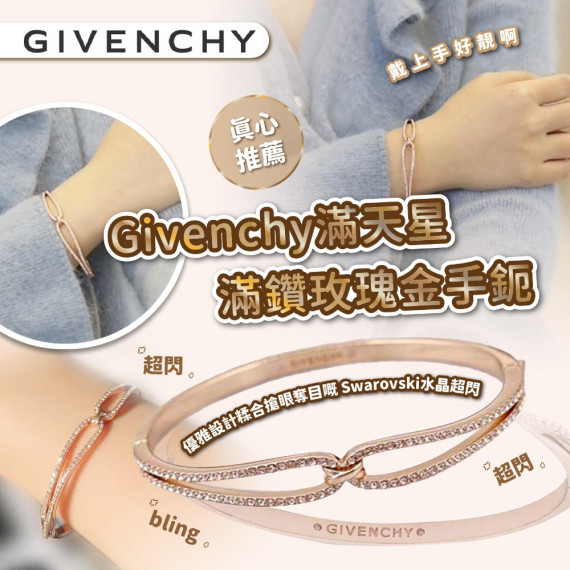 Givenchy滿天星滿鑽玫瑰金手鈪