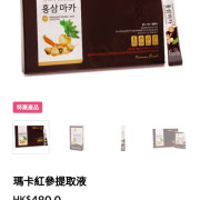 南北行馬卡紅參提取液1盒30條