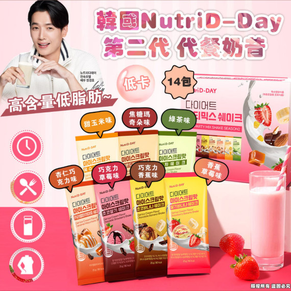 韓國 NutriD-Day 第二代 代餐奶昔14包 新款