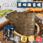 TOPDRY 頂級乾燥-海苔燒 50g [原味(蜜汁)/川辣/椒鹽/梅子]