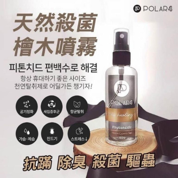 韓國POLAR植物殺菌扁柏樹劑100ml