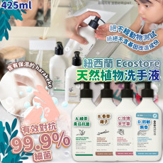 紐西蘭 Ecostore 天然植物洗手液 425ml