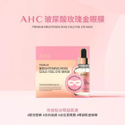 AHC 24K玫瑰蒸氣錫紙保濕抗皺眼膜 5pcs