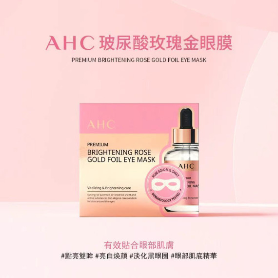 AHC 24K玫瑰蒸氣錫紙保濕抗皺眼膜 5pcs