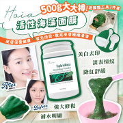 Hoia活性海藻面膜500g