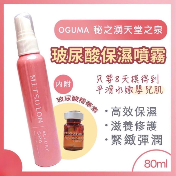 OGUMA水美媒 秘之湧天堂之泉 保濕噴霧(緋霞粉) 80ml【台灣製】