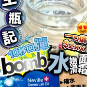 Neville bomb水嫩滑面霜