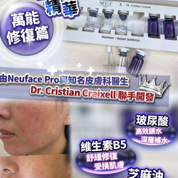 NEU-F Pro x Dr. Cristian Creixell 水潤修護精華 Moisture + Repair Synthesis