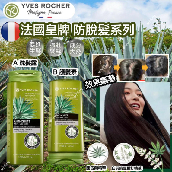 YVES ROCHER 法國護髮系列～