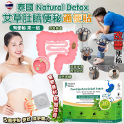  泰國 Natural Detox 艾草肚臍便秘通便貼 （1盒10貼)