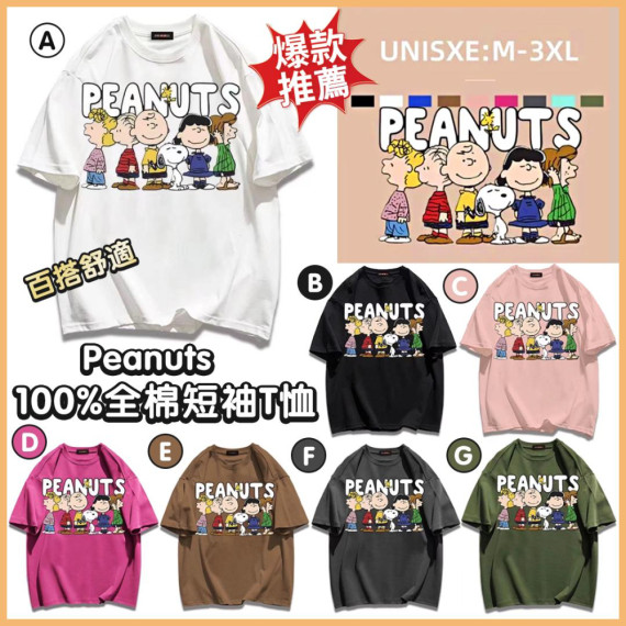 泰國直送 Snoopy Peanuts 100%全棉短袖T恤